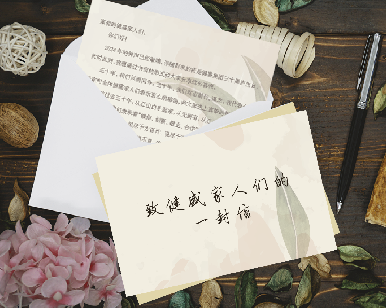 携手三十载，共创百年基业——致新金宝官方网站入口家人们的一封信！